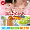 女性が喜ぶ景品づくし！えらべる本格美顔エステ 5点セットA