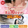 女性が喜ぶ景品づくし！えらべる本格美顔エステ 10点セットA