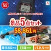 男性が喜ぶ景品づくし！Ｇ－ＳＨＯＣＫ 腕時計 5点セットA