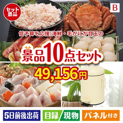 予算の少ない幹事さま応援景品 毛がに・いくら 10点セットB