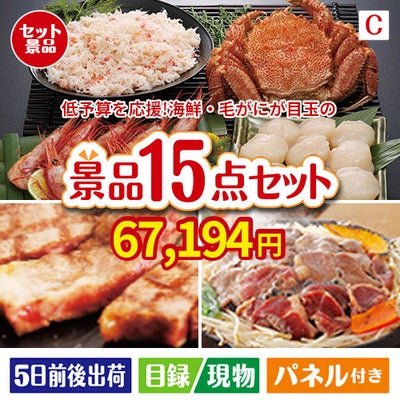 予算の少ない幹事さま応援景品 毛がに・いくら 15点セットC