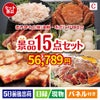 予算の少ない幹事さま応援景品 海鮮・毛がに 15点セットC