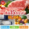 予算の少ない幹事さま応援景品 えらべるご当地和牛【棗 なつめ】 15点セットA
