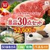 予算の少ない幹事さま応援景品 えらべるご当地和牛【棗 なつめ】 30点セットA