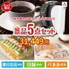 予算の少ない幹事さま応援景品 ネスカフェ バリスタ スリム 5点セットA