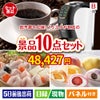 予算の少ない幹事さま応援景品 ネスカフェ バリスタ スリム 10点セットB