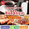 予算の少ない幹事さま応援景品 ネスカフェ バリスタ スリム 15点セットC