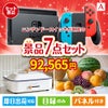 ニンテンドースイッチが目玉のご褒美グルメ＆実用品が揃う万能景品7点セットA