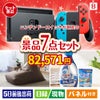 ニンテンドースイッチが目玉の黒毛和牛＆スイーツ＆実用品が揃う景品7点セットB