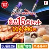ダイソン掃除機が目玉のスイーツ好きも嬉しい景品15点セット