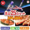 ダイソン掃除機が目玉の北海道グルメを堪能できる豪華景品25点セットB