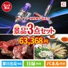 ダイソン掃除機が目玉の黒毛和牛＆ふぐを味わう贅沢グルメ景品3点セットC
