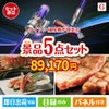 ダイソン掃除機が目玉の食の贅沢と快適アイテムで喜ばれる景品5点セットG