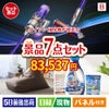 ダイソン掃除機が目玉の黒毛和牛＆スイーツ＆実用品が揃う景品7点セットB