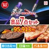 ダイソン掃除機が目玉の和牛とスイーツが揃う贅沢景品7点セットD