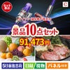 ダイソン掃除機が目玉のグルメ好きに喜ばれる豪華食品景品10点セットC