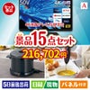 4K液晶テレビが目玉のグルメとキッチン家電景品15点セットA