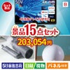 4K液晶テレビが目玉の暮らしをワンランクアップする実用景品15点セットB