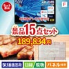4K液晶テレビが目玉のスイーツ好きも嬉しい景品15点セットF
