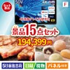 4K液晶テレビが目玉のスイーツ好きも嬉しい景品15点セット