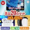 4K液晶テレビが目玉の実用性抜群の景品20点セットA