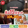 ロボット掃除機 ルンバが目玉のお肉＆ワイン＆和洋スイーツも楽しめる贅沢景品15点セットC