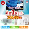 4K液晶テレビが目玉の毎日の家事がラクになる人気家電景品3点セットD