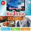 4K液晶テレビが目玉の海鮮グルメと快適グッズ景品3点セットF