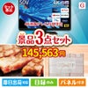 4K液晶テレビが目玉の上質な食と暮らしを彩る景品3点セットG