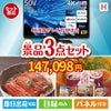 4K液晶テレビが目玉の美味しいもの好き必見のグルメ景品3点セットH