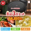 ロボット掃除機 ルンバが目玉のグルメと実用性を兼ね備えた景品3点セットI
