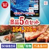 4K液晶テレビが目玉のグルメとお菓子で二次会も盛り上がる景品5点セットC