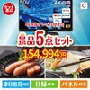 4K液晶テレビが目玉の海鮮グルメを満喫できる景品5点セットC