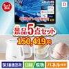 4K液晶テレビが目玉のおうちカフェを満喫できる景品5点セットD