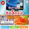 4K液晶テレビが目玉の癒しとグルメを楽しめる景品5点セットE