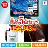 4K液晶テレビが目玉の備えも贅沢も叶う景品5点セットF