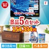 4K液晶テレビが目玉のフルーツも便利グッズも嬉しい景品5点セット