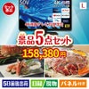 4K液晶テレビが目玉の家族が喜ぶ景品5点セットL