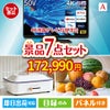 4K液晶テレビが目玉のご褒美グルメ＆実用品が揃う万能景品7点セットA