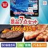 4K液晶テレビが目玉の和牛とスイーツが揃う贅沢景品7点セットD