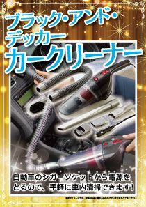 ブラック・アンド・デッカー　カークリーナー