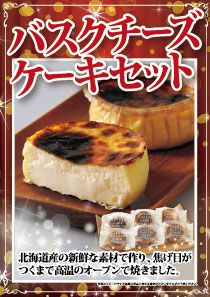 バスクチーズケーキセット