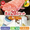えらべるブランド和牛　梓が目玉のキッチン便利アイテムも満載の景品20点セットJ