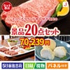 えらべるブランド和牛　梓が目玉のキッチン便利アイテムも満載の景品20点セットJ