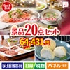 えらべる高級レストランが目玉のキッチン便利アイテムも満載の景品20点セットJ
