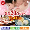 本格エステが目玉のキッチン便利アイテムも満載の景品20点セットJ