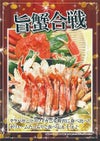 ★旨蟹合戦T