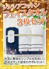 シンシアコットン　フェイスタオル3枚セット