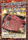 ★3種の北海道産和牛　サーロインステーキ食べ比べセット