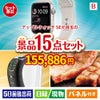 アップルウォッチSEが目玉の実用性と贅沢感が詰まった景品15点セットB